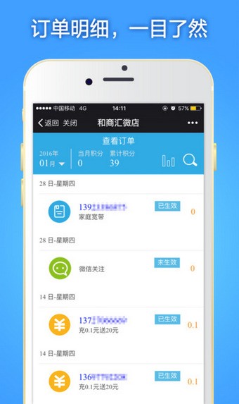 珠海移动微店app下载