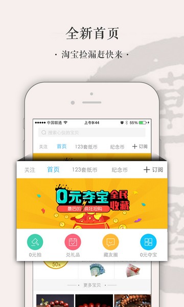 全民收藏app下载