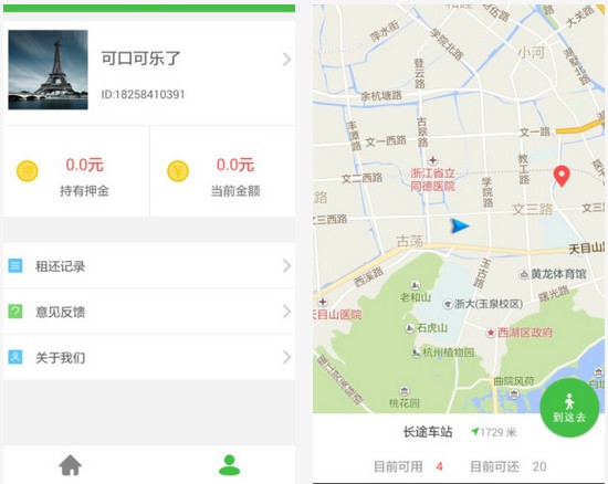 通州公租自行车app下载
