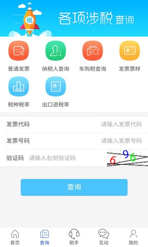 宁波国税app下载