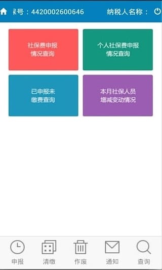 中山地税社保网报app下载