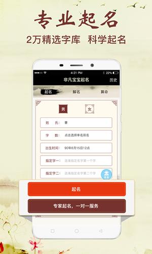 非凡宝宝起名app