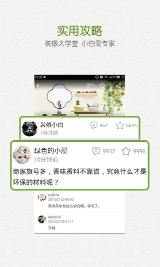 最美装修Pro app下载