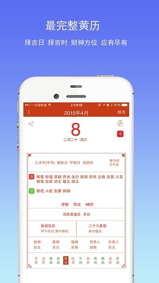 万年历黄历app下载
