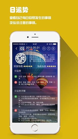 运势万年历app下载