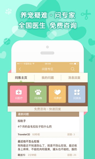 铃铛宠物app下载