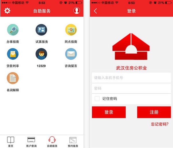 武汉住房公积金查询app下载