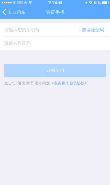 友友用车app下载