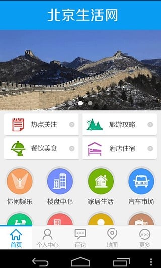 北京生活网