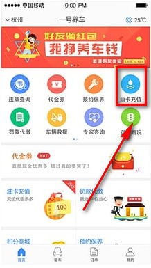 一号养车app下载