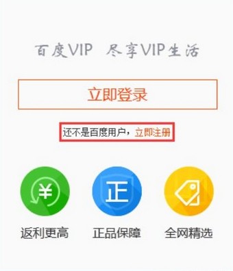 百度vip