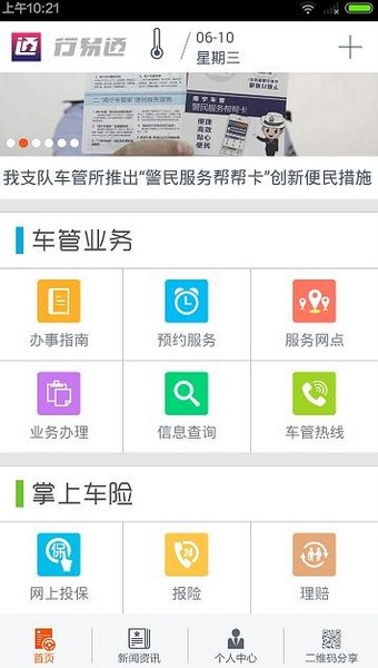 行易通app