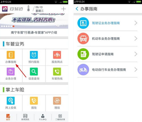 行易通app