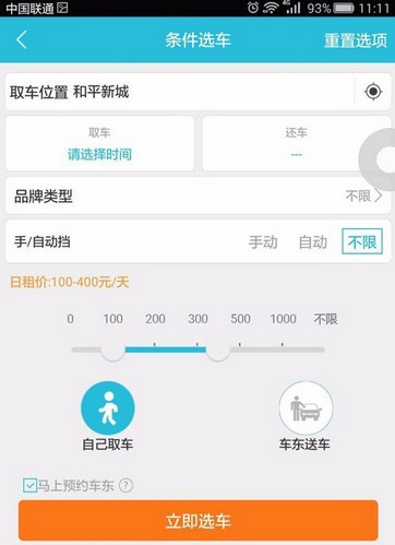 宝驾租车App下载