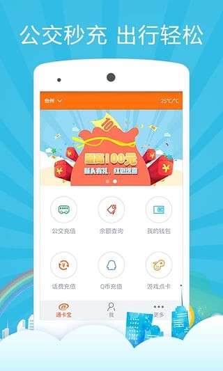 通卡宝app下载