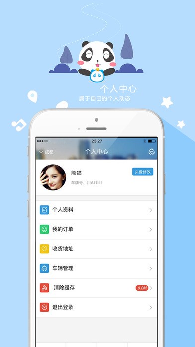 熊猫车服app下载