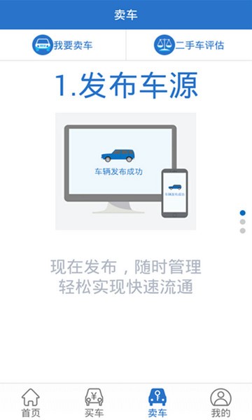 中国二手车城手机客户端