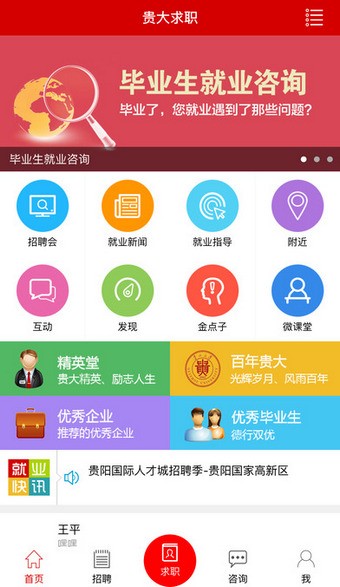 贵州大学就业工作信息平台app下载