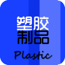中国塑胶制品网