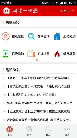 河北交通一卡通app下载