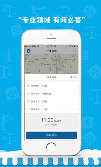 分钟律师app下载