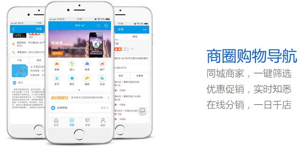 智城通app下载