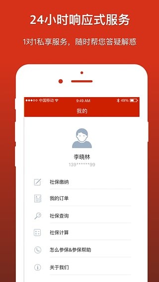 北京社保app官方下载