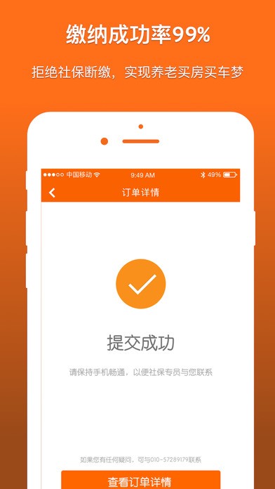 广州社保app下载