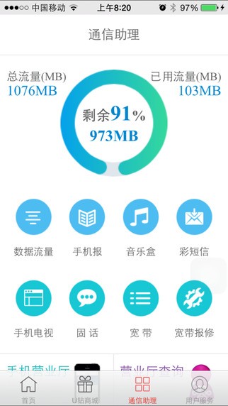北京联通U服务app