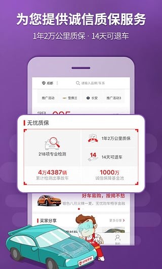 好车无忧二手车