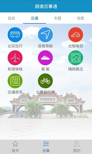 顺德百事通app下载