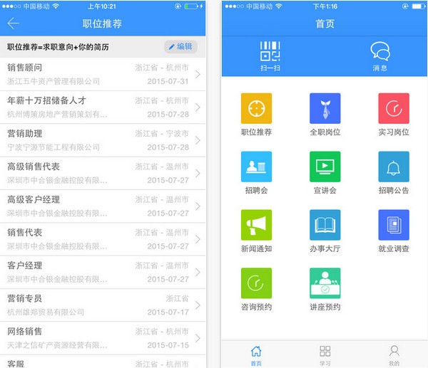 淮信就业app下载