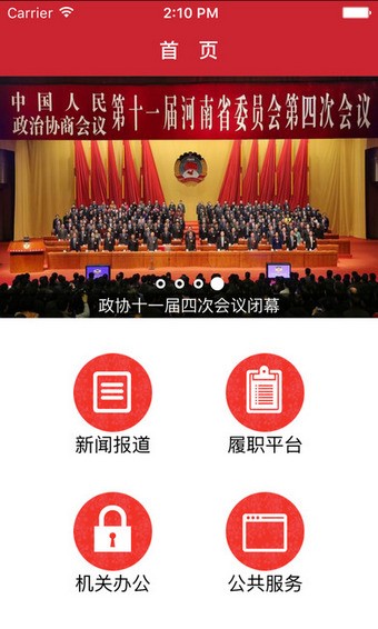 河南省政协app下载