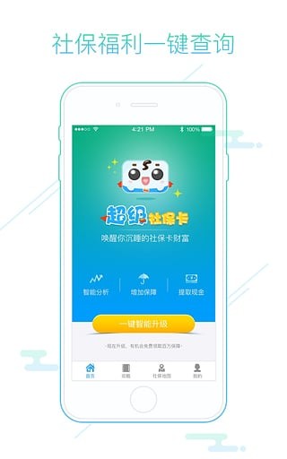 超级社保卡app下载