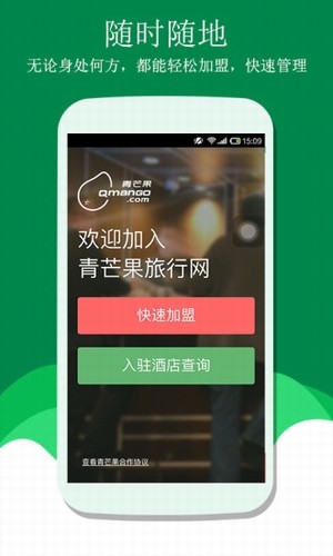 青芒果掌柜app下载