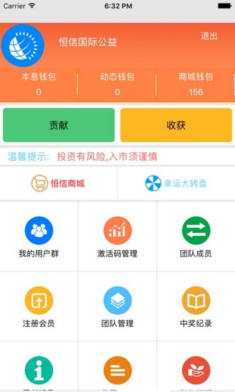 恒信国际公益app下载