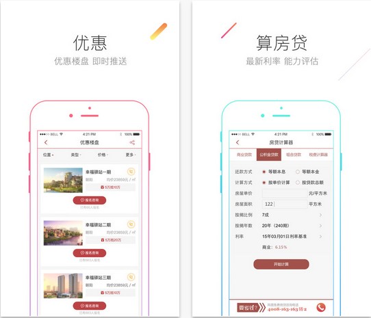 网易房价榜app下载