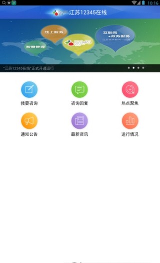 江苏12345在线app下载