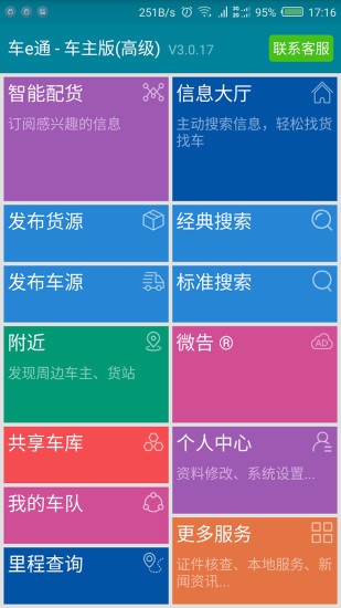 物流一点通app