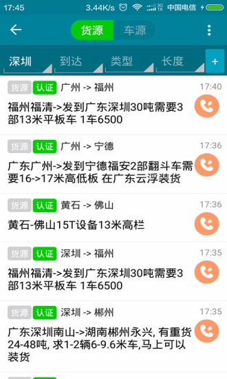 物流一点通app