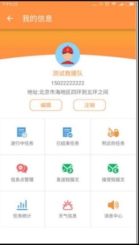 现场人员搜救搜救端app下载