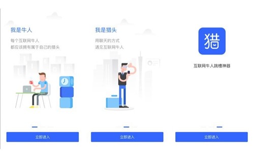 猎多多牛人跳槽app