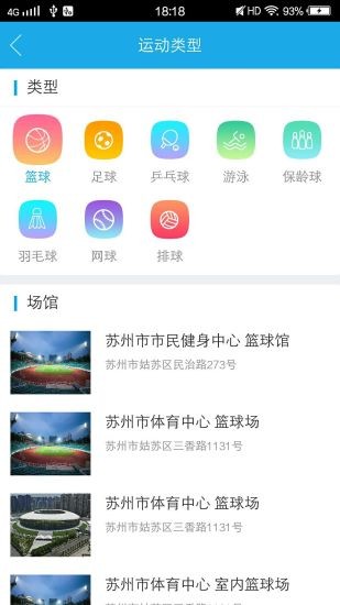 苏州场馆行app下载