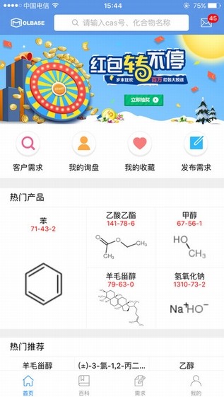 摩贝化学品app下载