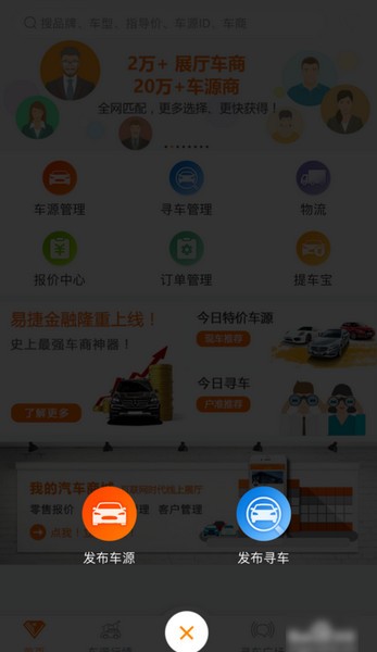 易捷好车app下载