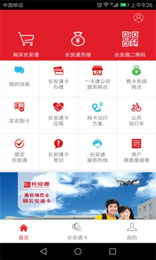 西安一卡通app下载