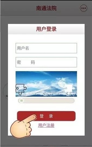 南通法院app下载