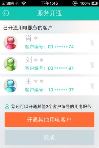 北京电费网上缴费app