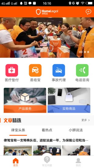 律驾宝app下载