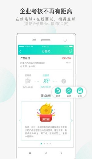 小牛接招app下载